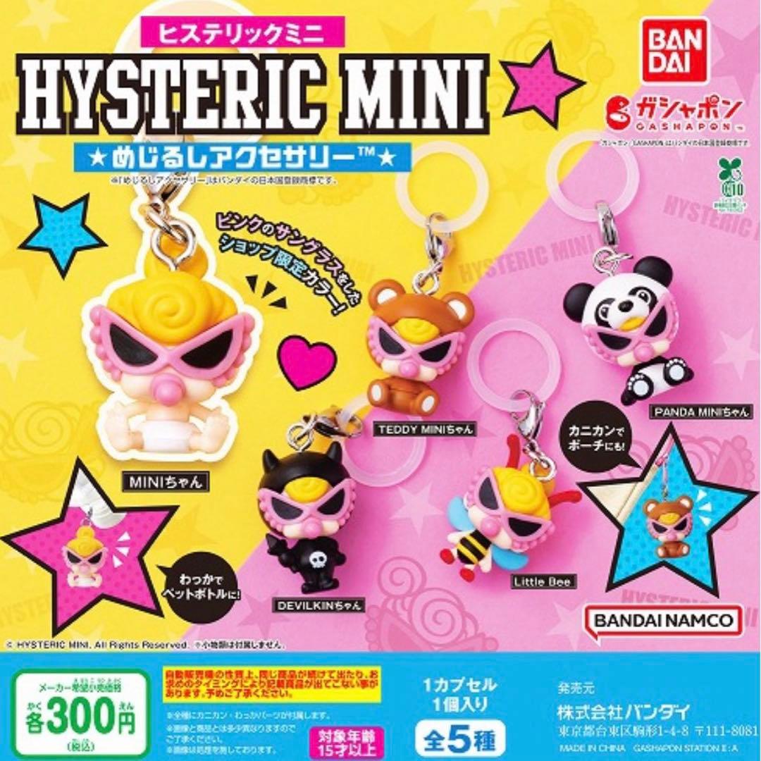 ヒステリックミニ めじるしアクセサリー 店舗限定 ピンク コンプ 5個 ヒスミニ