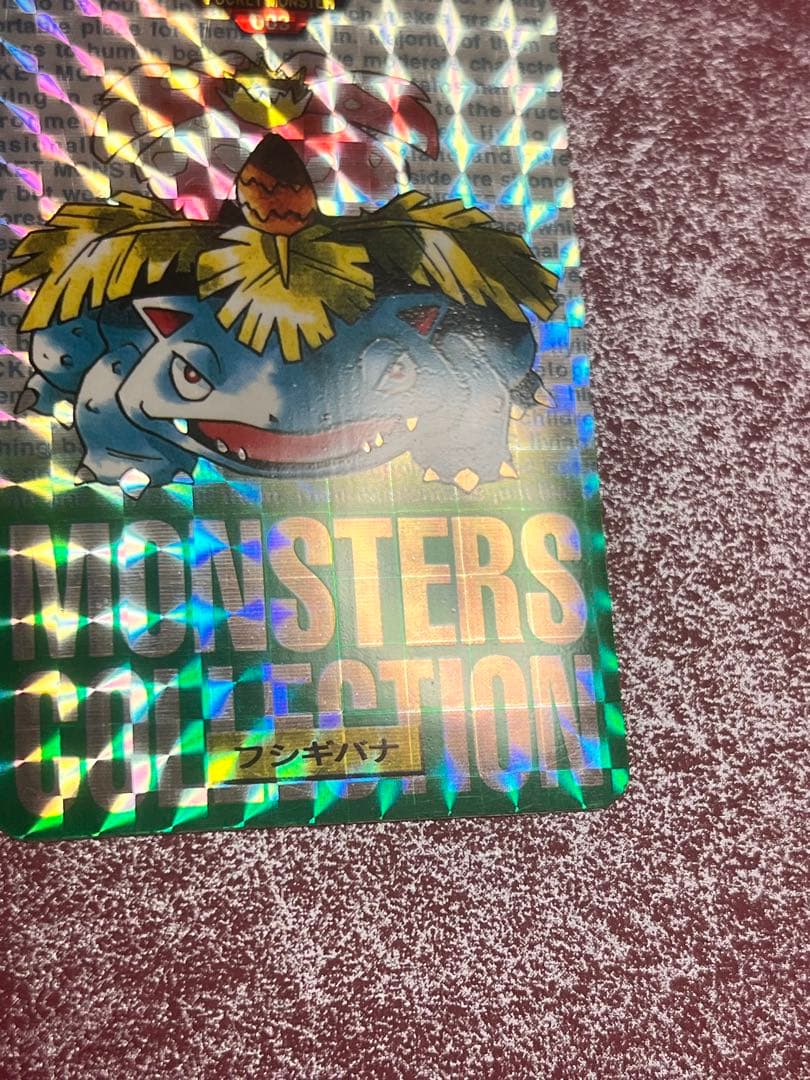 【美品】　緑　フシギバナ　ポケモン　カードダス