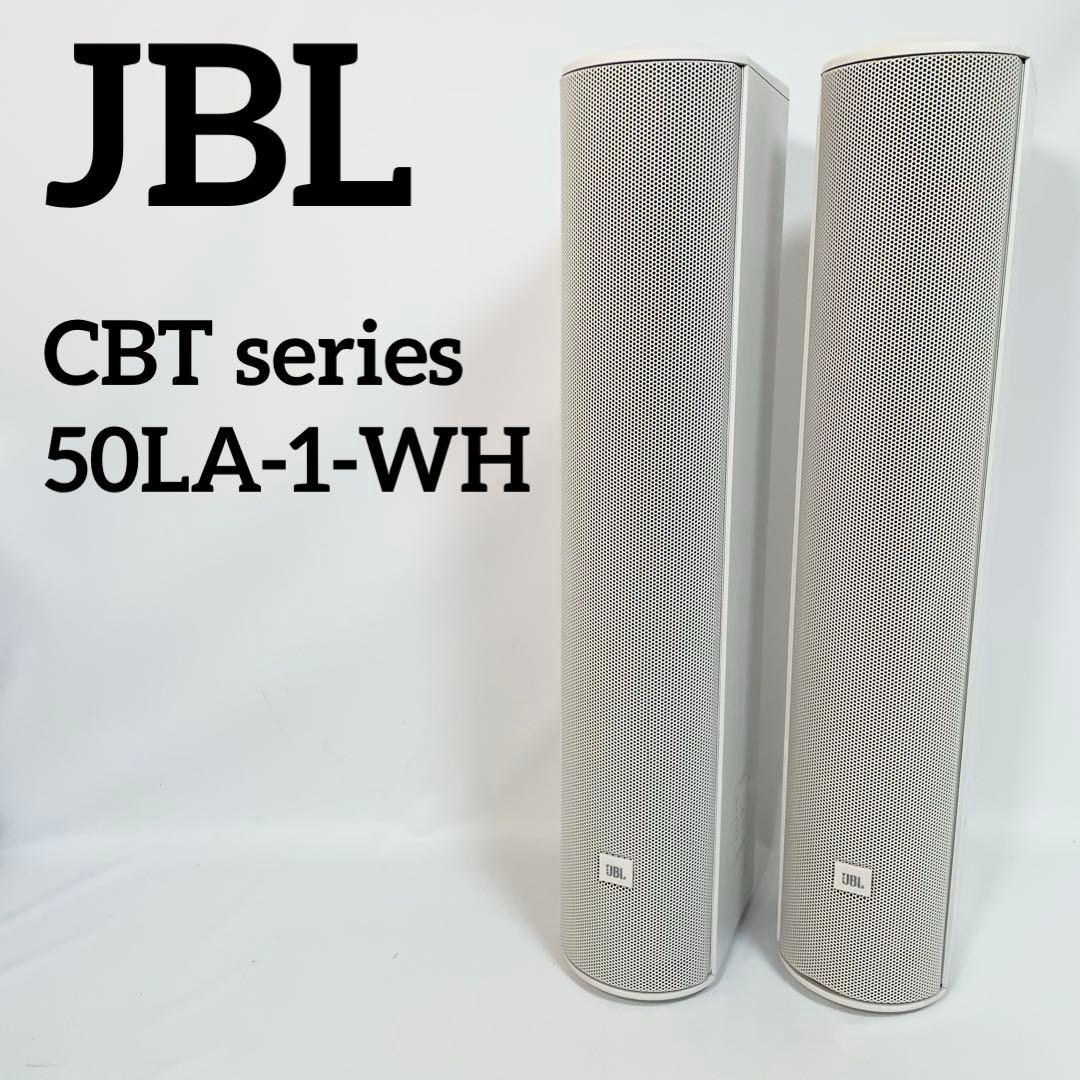 JBL CBTシリーズ 50LA-1 WH コラムスピーカー　ペア