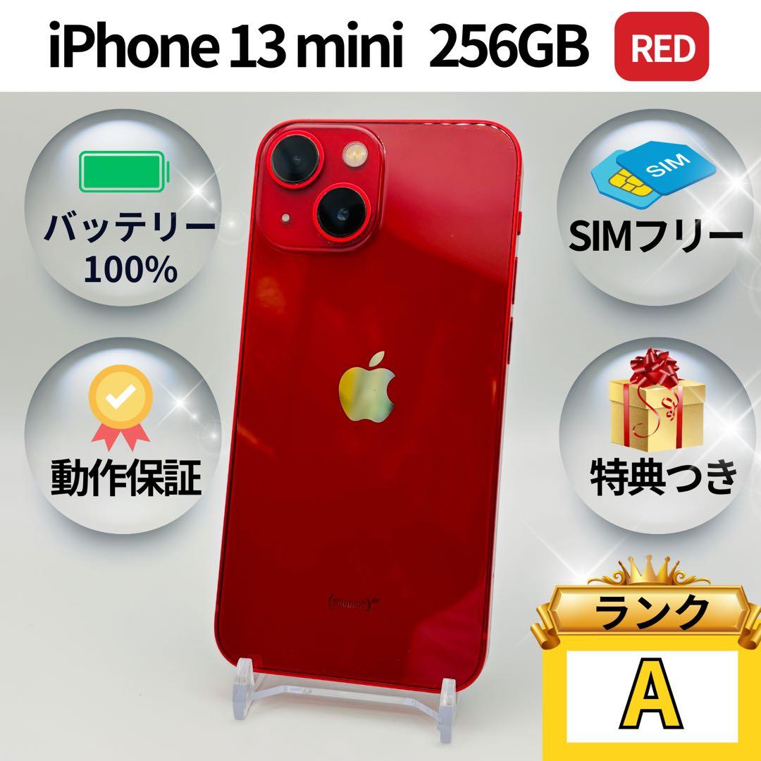 美品✨iPhone 13 mini 256GB レッド SIMフリー 動作確認済