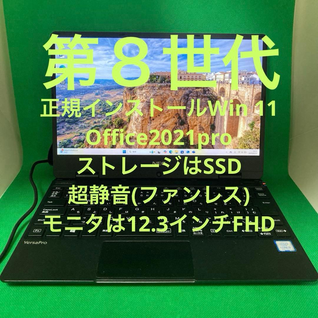n*k様 NEC versapro 12.3型 正規Win11 SSD②
