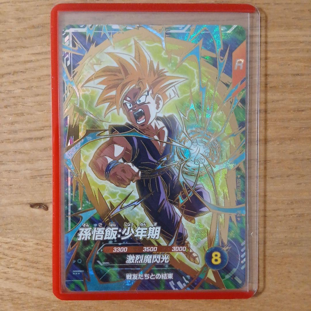 ドラゴンボールスーパーダイバーズ SDVTP-005パラレル 孫悟飯:少年期