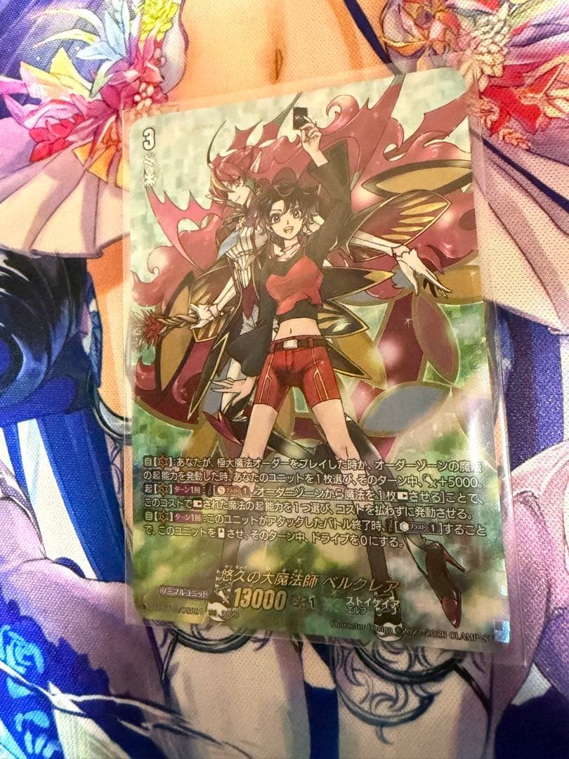 ヴァンガード　悠久の大魔法師 ベルクレア DSR 1枚