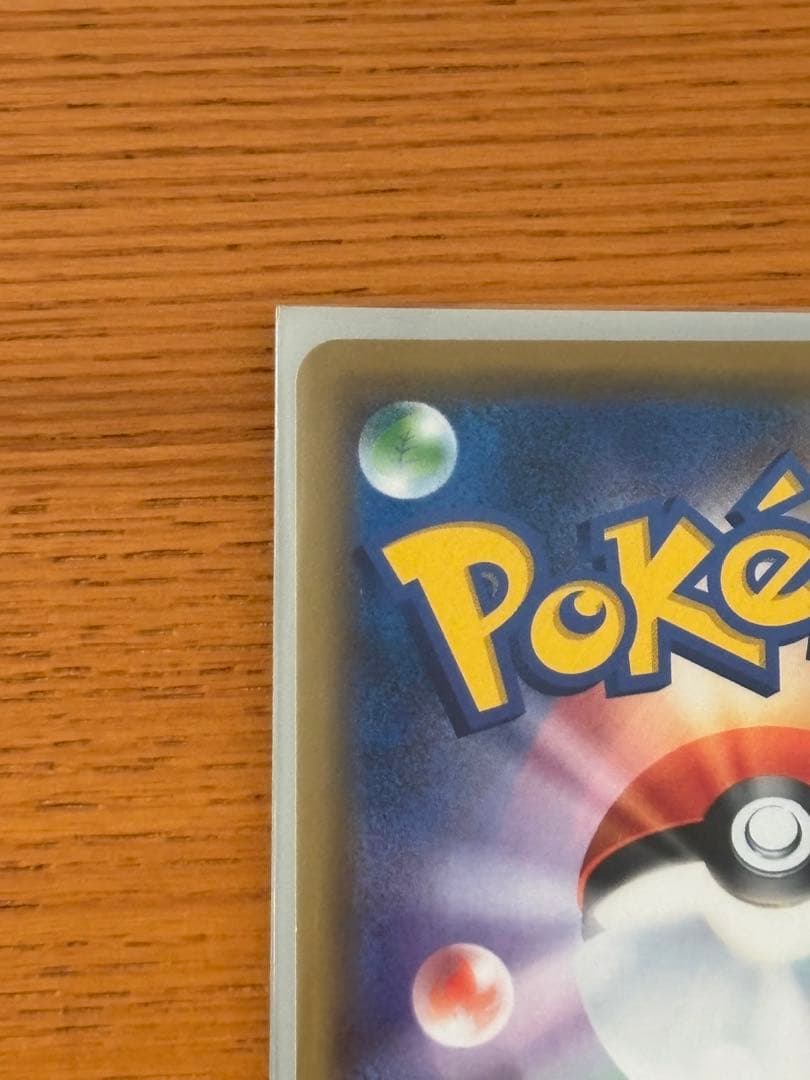 り*ご様 シブヤのピカチュウ プロモ