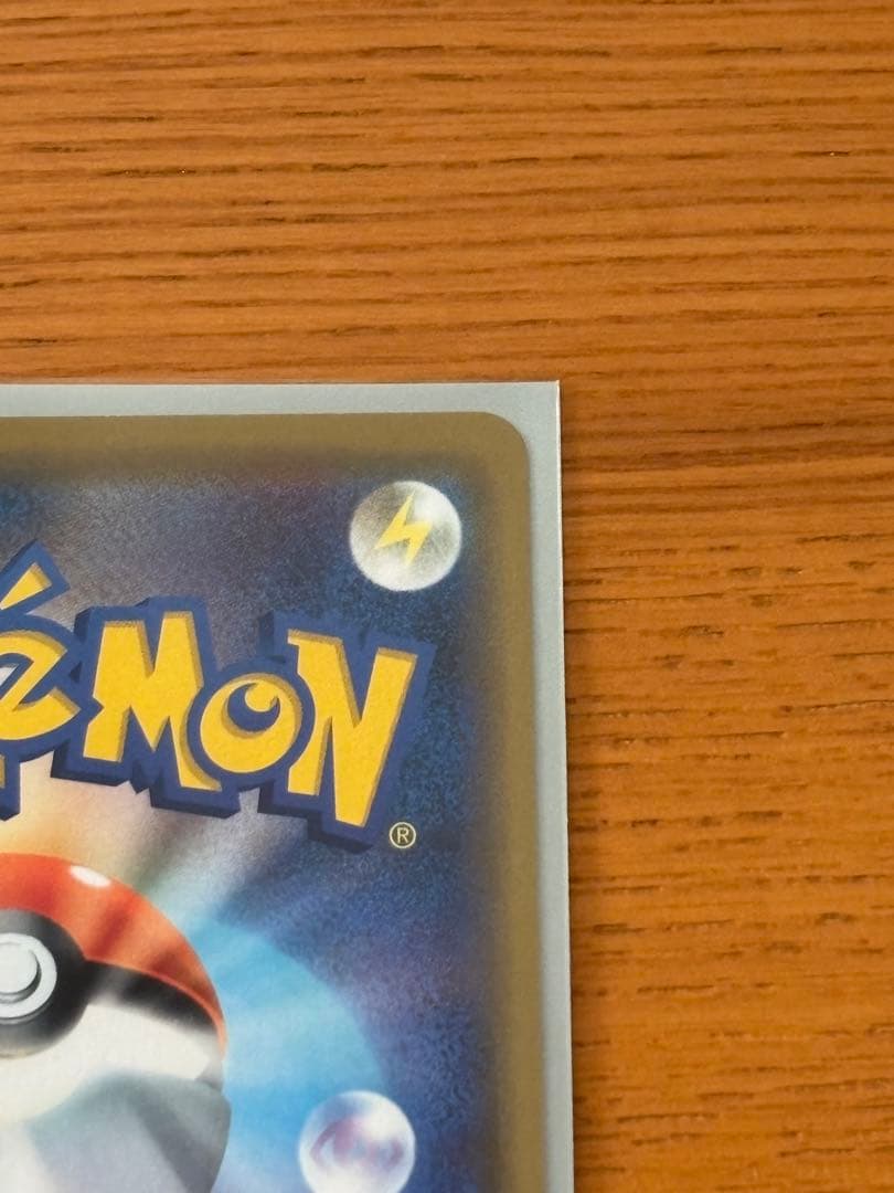 り*ご様 シブヤのピカチュウ プロモ