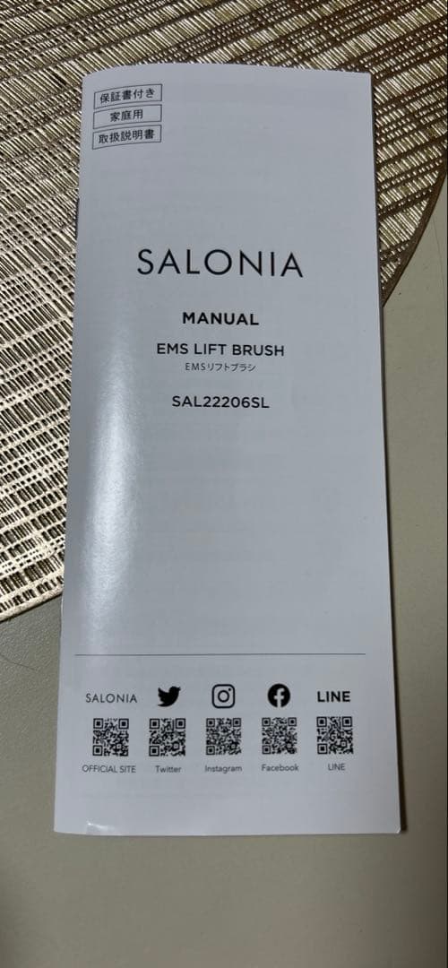 サロニア SALONIA EMS リフトブラシ