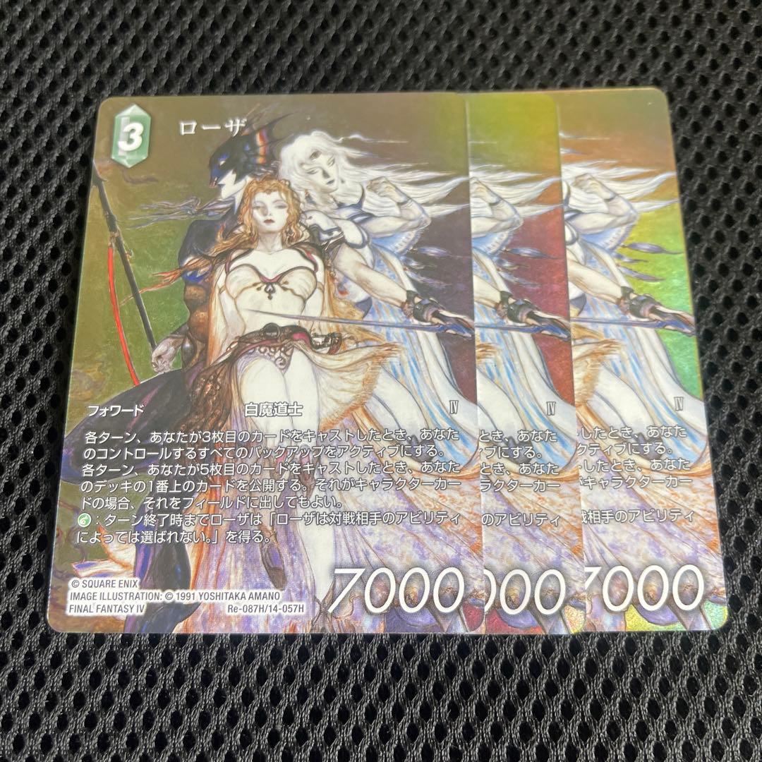 FFTCG レガシーコレクション H ローザ 3枚 フルアートプレミアム