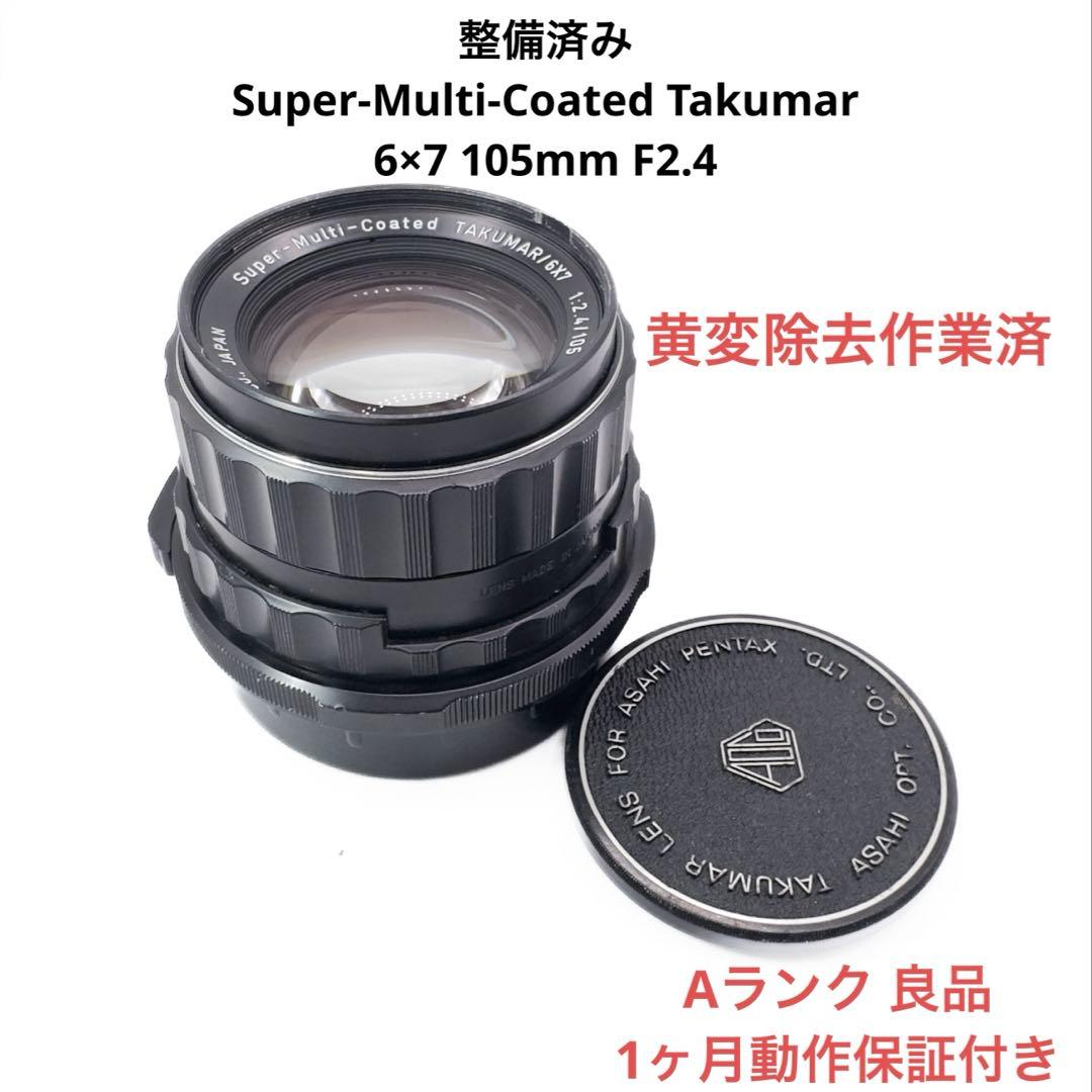 Aランク 整備済み SMC Takumar 105mm F2.4 6×7 保証付