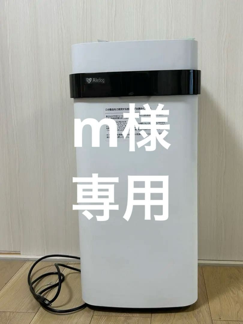 Airdog X5s 空気清浄機　中古品