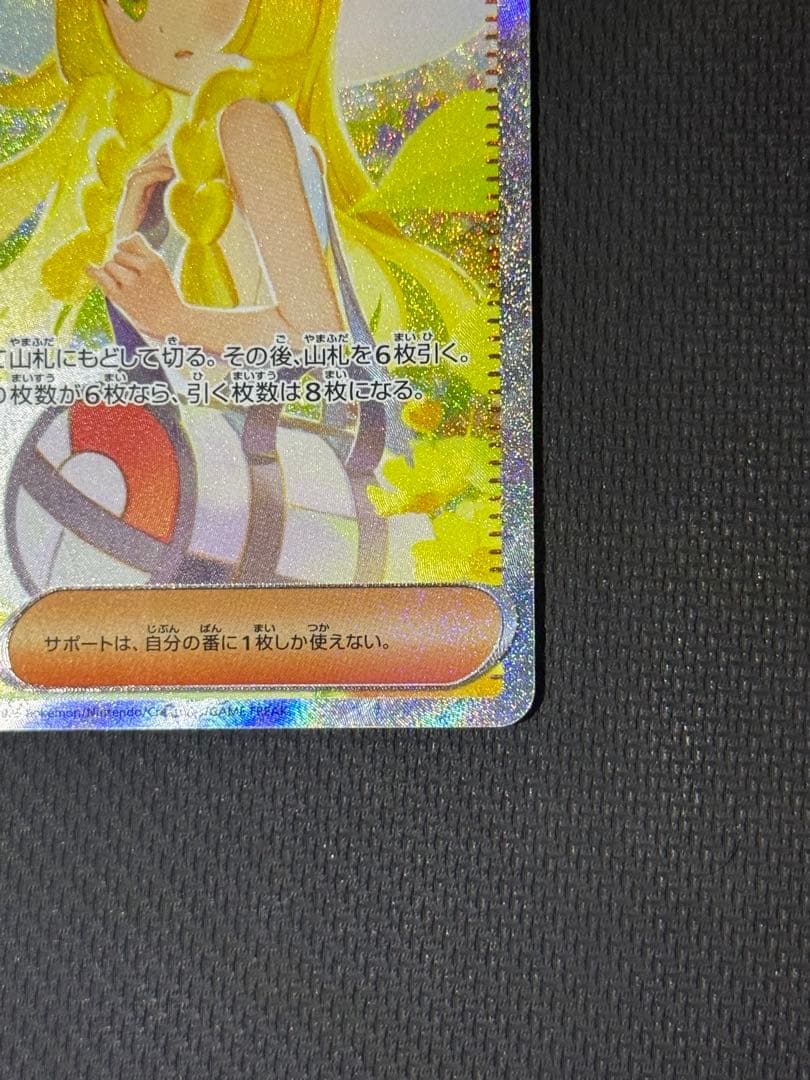 j*i様 リーリエの決心 SAR 091/063