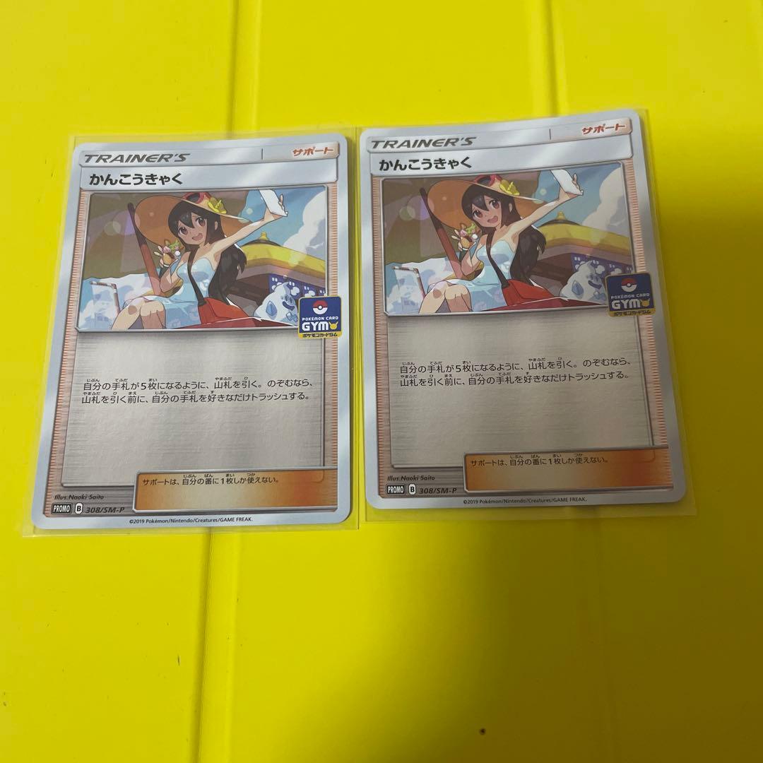 かんこうきゃく　ジムプロモ