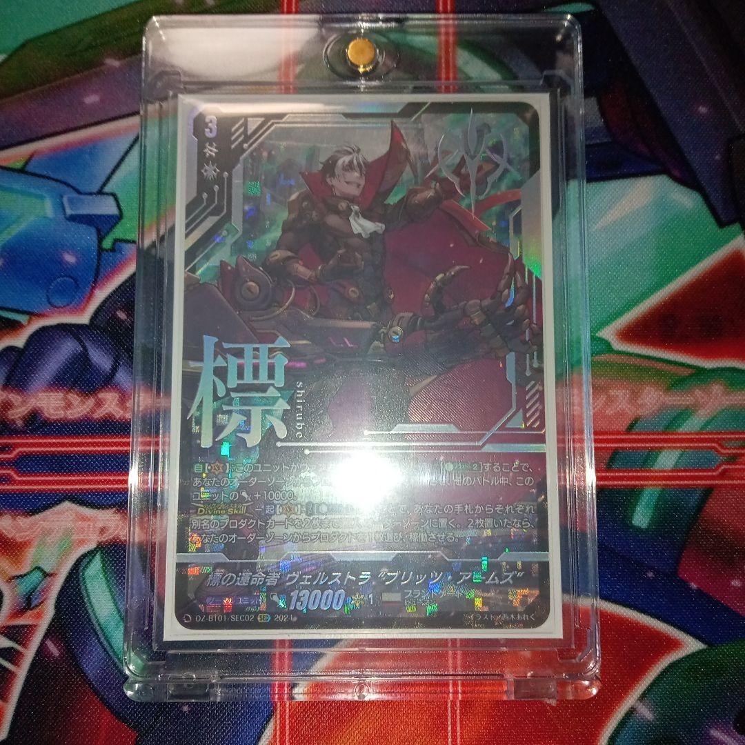 標の運命者ヴェルストラ”ブリッツ・アームズ”SEC　②