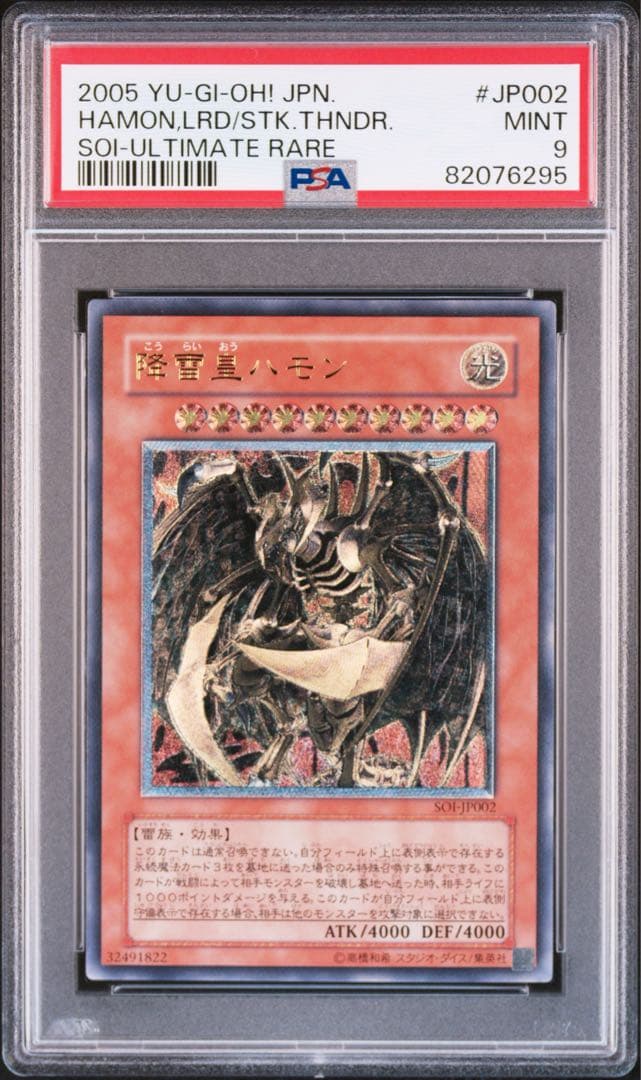 降雷王ハモンPSA 9 アルティメットレア