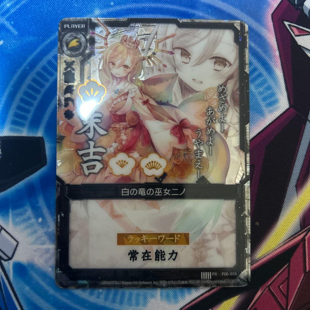 白の竜の巫女　ニノ　プラスチック　末吉