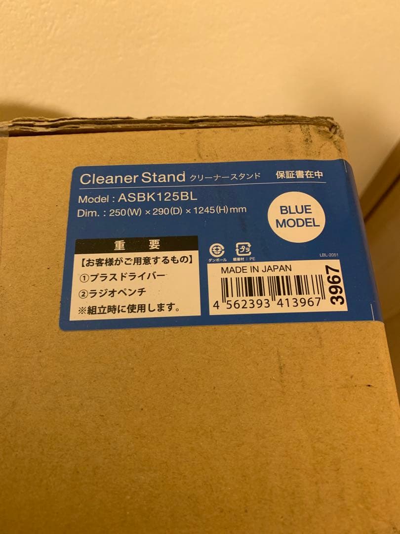 クリーナースタンド ASBK125BL 掃除機　ビックカメラ限定モデル