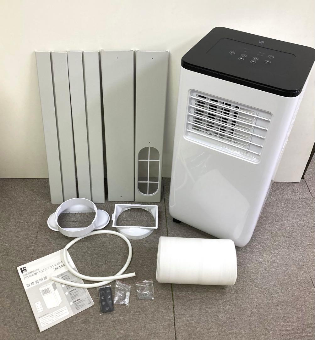 f799-S SC-DQ2442 冷暖房機能付　どこでも置くだけエアコン
