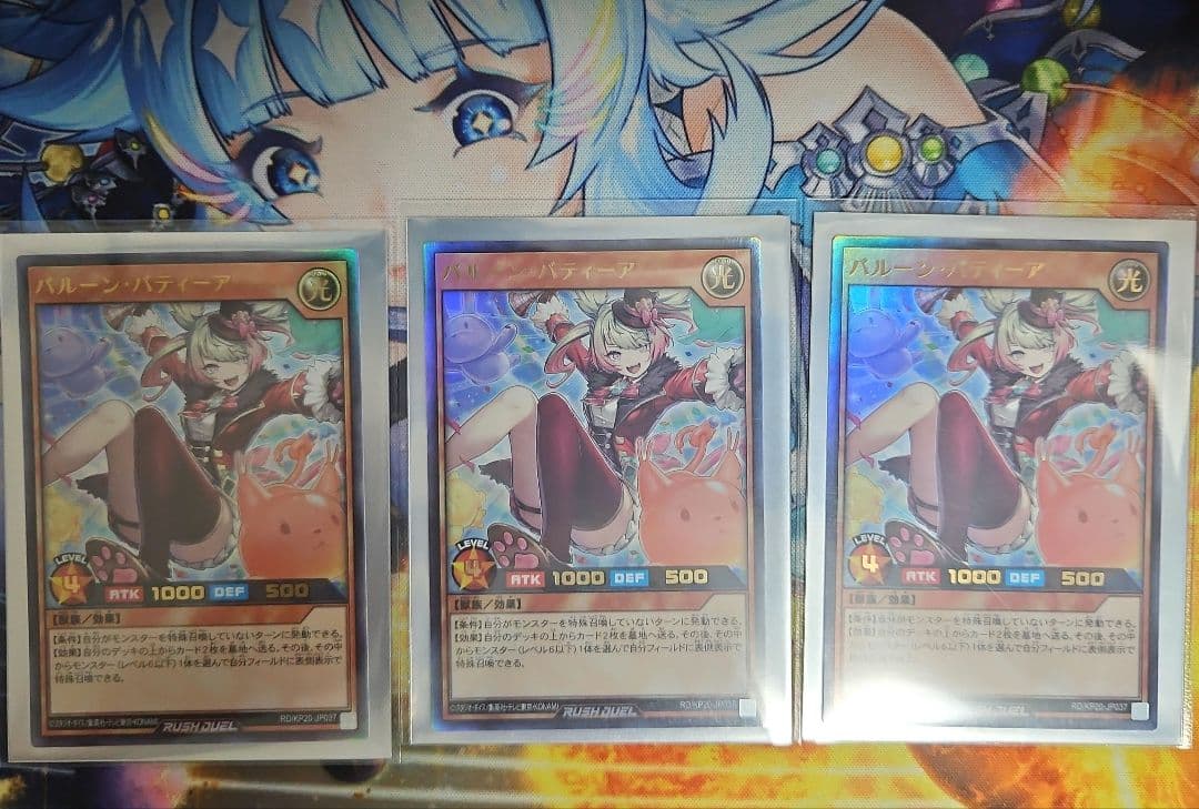 ラッシュデュエル バルーン•バティーア ウルトラ 3枚