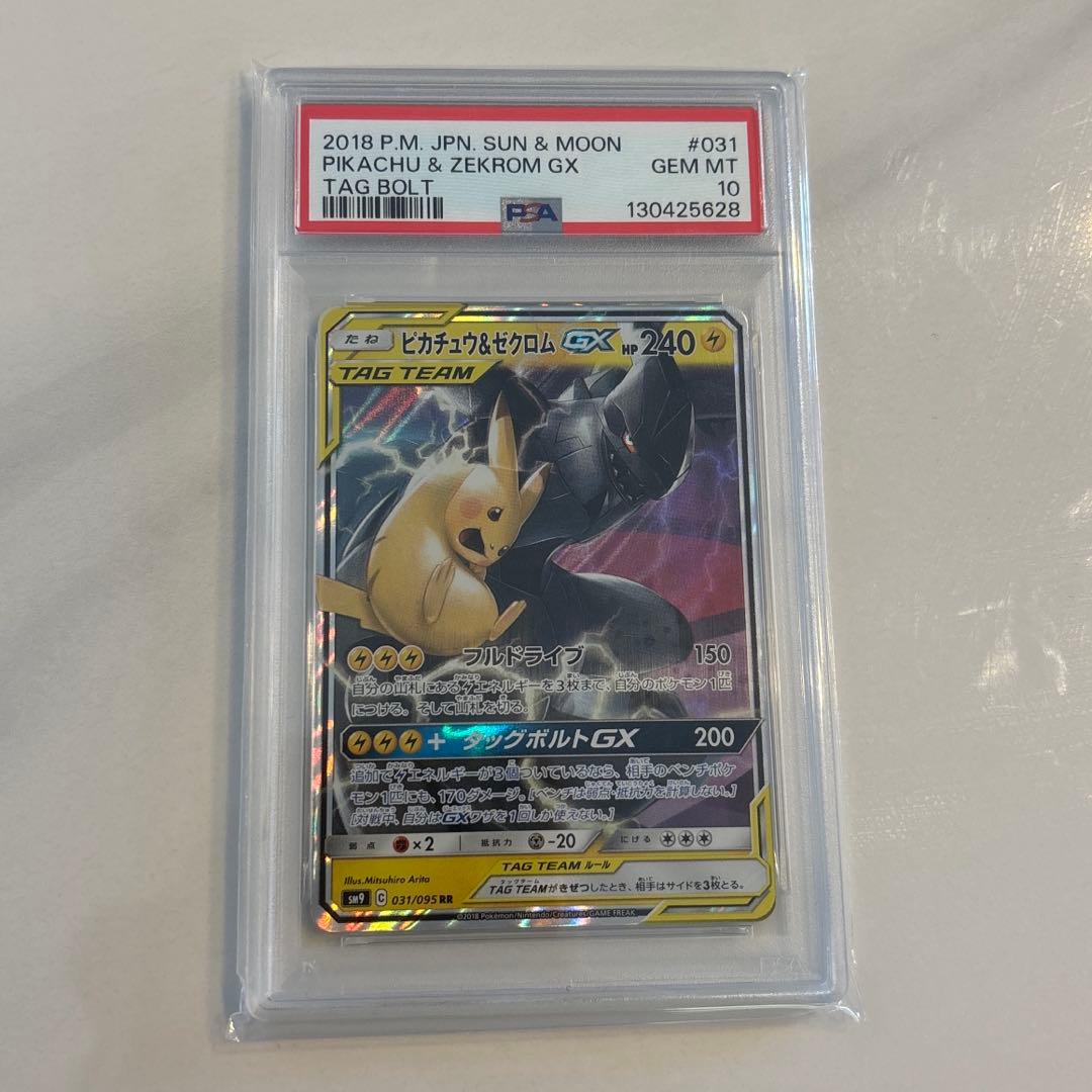ポケカ　ピカチュウ＆ゼクロムGX RR PSA10