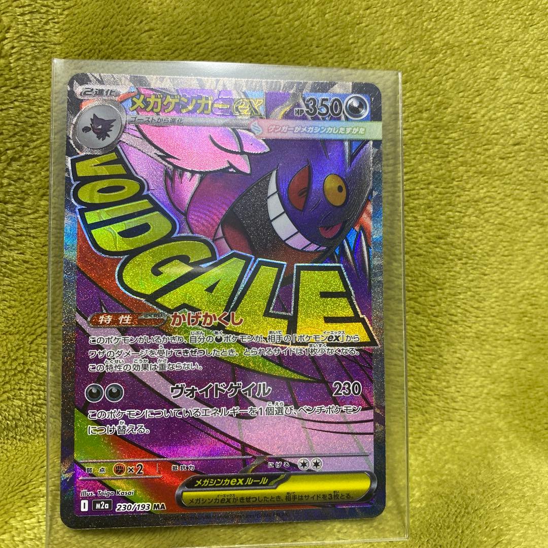 ポケモンカード メガゲンガーex MA エラーカード