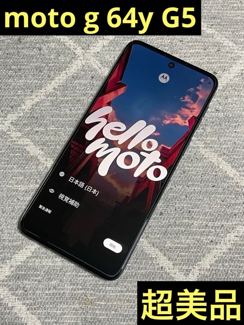 超美品 motorola moto g64y 5G 本体 スペースブラック