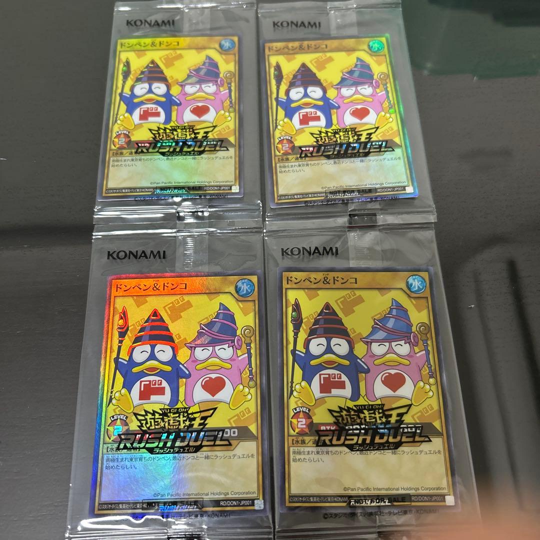遊戯王ラッシュデュエル ドンペン&ドンコ 4枚セット