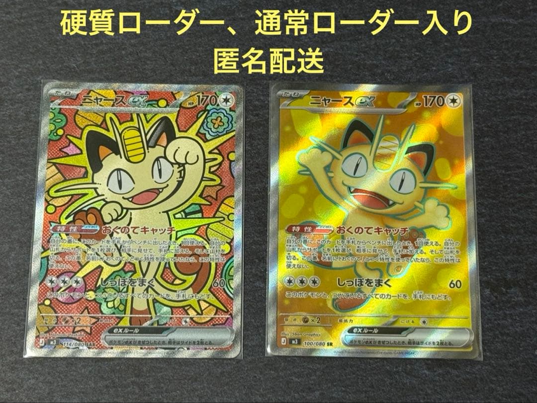 ムニキスゼロ ニャースex SAR SR 各1枚