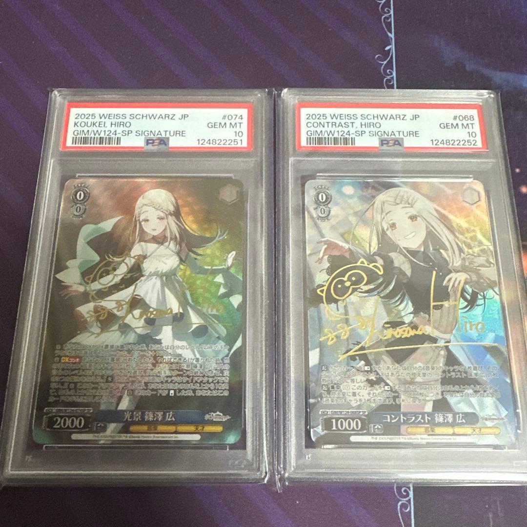 【連番】 学マス 篠澤広　sp サイン　psa10 光景 コントラスト