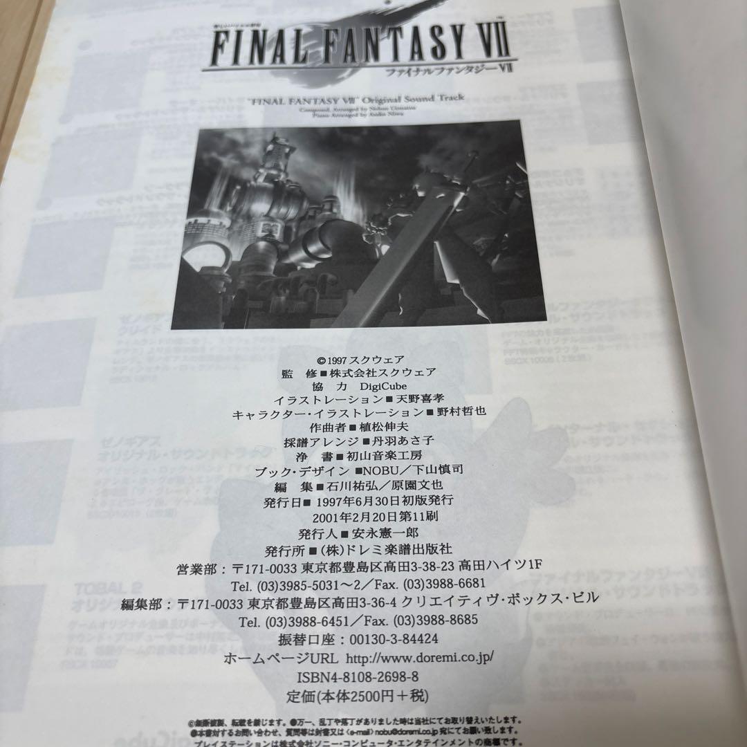 ファイナルファンタジー7楽しいバイエル併用 楽譜FINAL FANTASY
