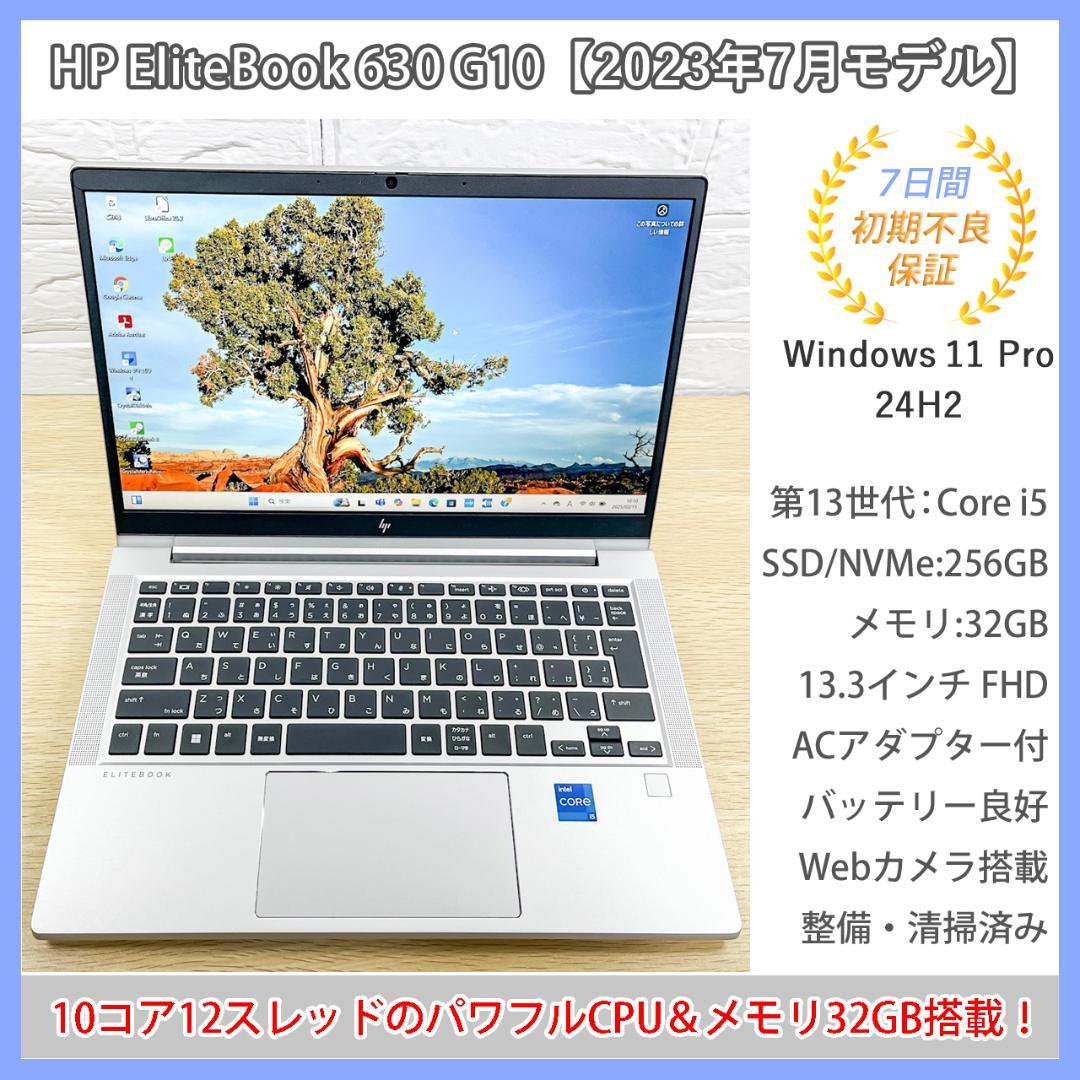 【23年製】HP EliteBook 630G10 メモリ32G SSD256G