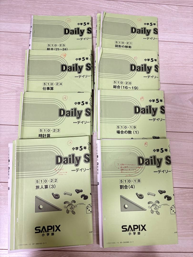 Sapix 五年　算数　フルセット