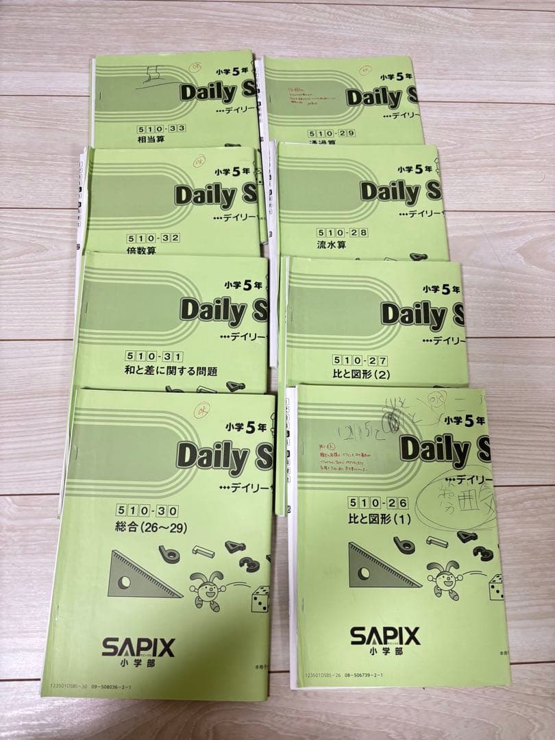 Sapix 五年　算数　フルセット