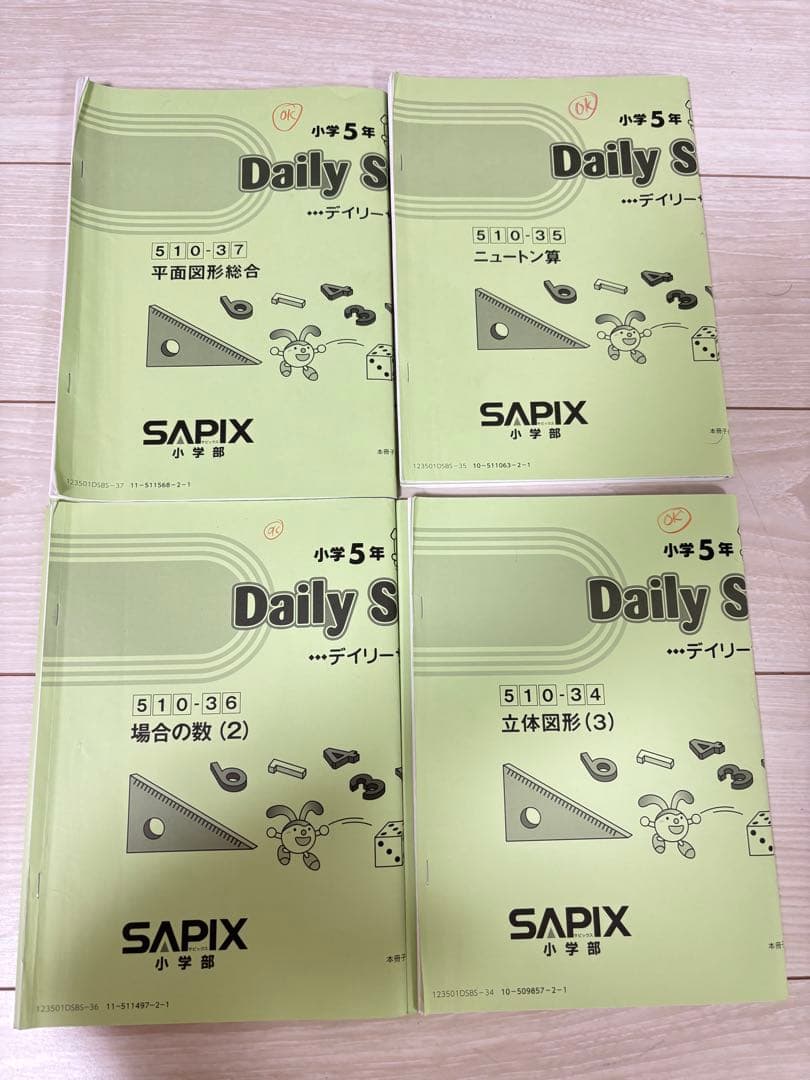 Sapix 五年　算数　フルセット