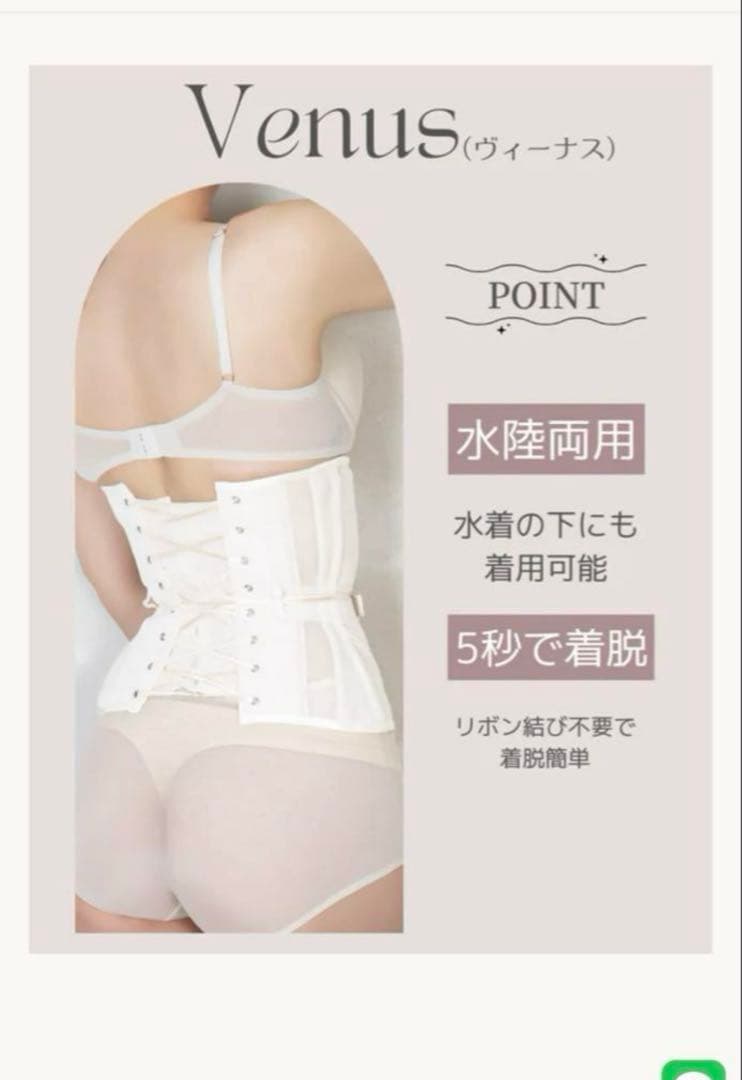 【XLサイズ】Venus ヴィーナス　コルセット 元鈴木さん ベージュ