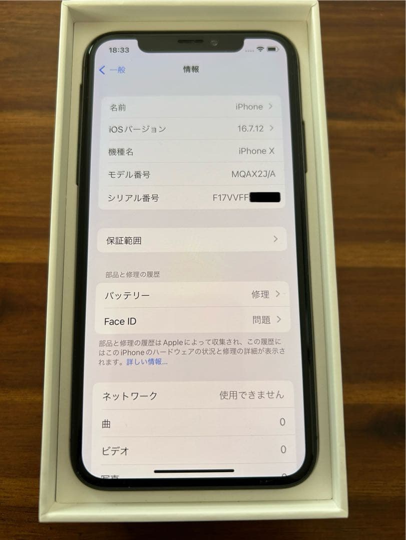 【ジャンク】iPhone X 64GB スペースグレイ(Face ID不良あり)