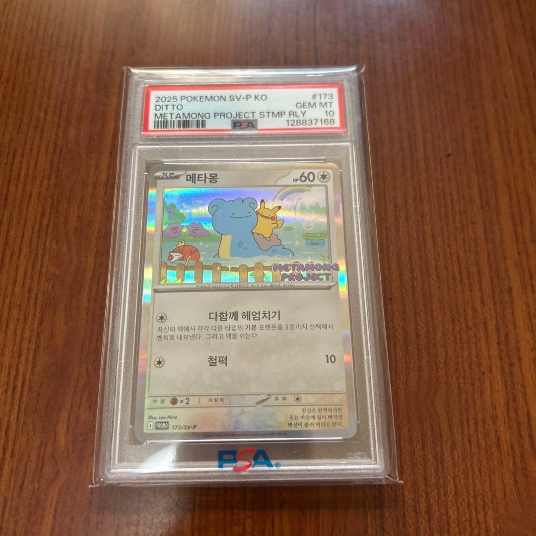 わ*び様 ポケモンカードゲーム　韓国限定　プロモカード　メタモン　psa10