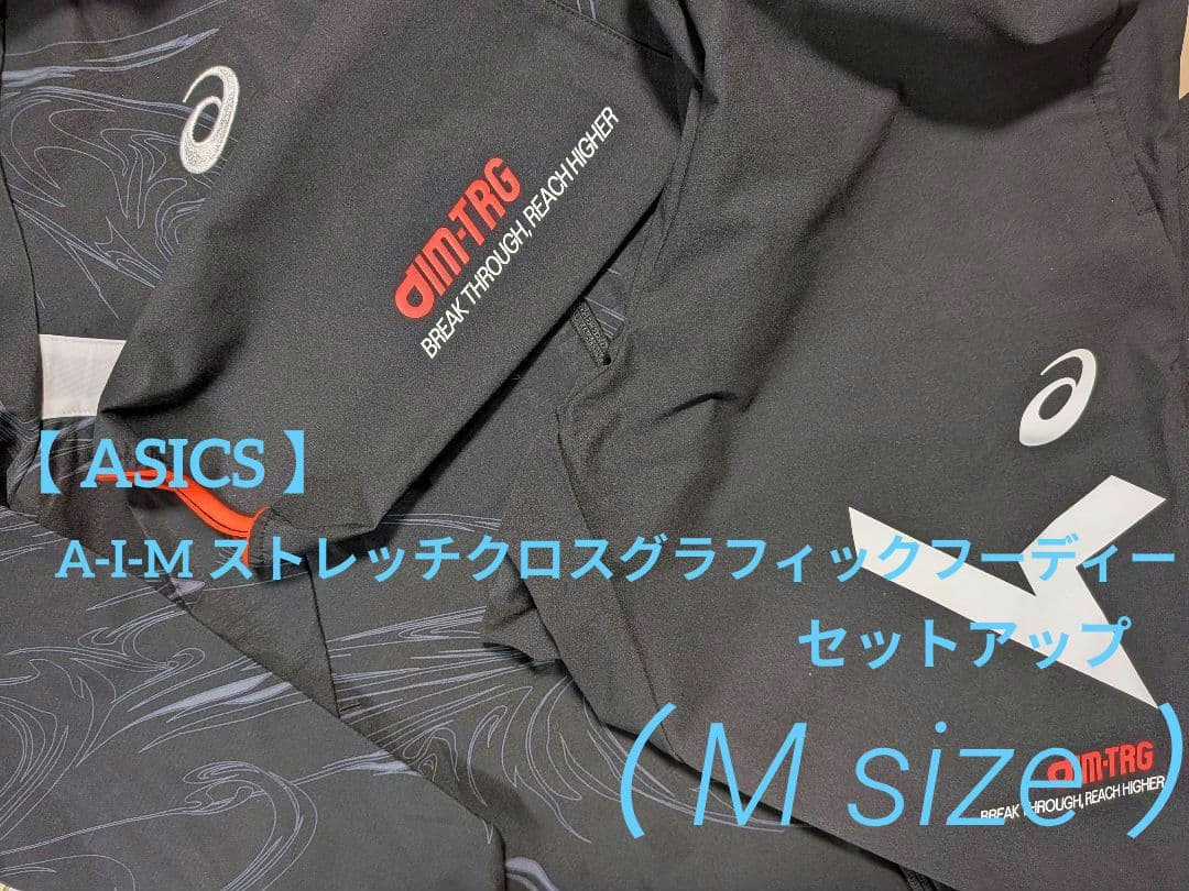 【 ASICS 】A-I-M ストレッチクロスグラフィックフーディーセットアップ