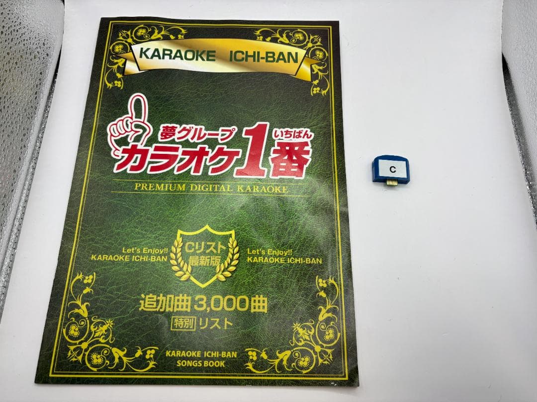 カラオケ 1番 Cカートリッジ C レア 夢グループ 追加曲 3000曲 限定