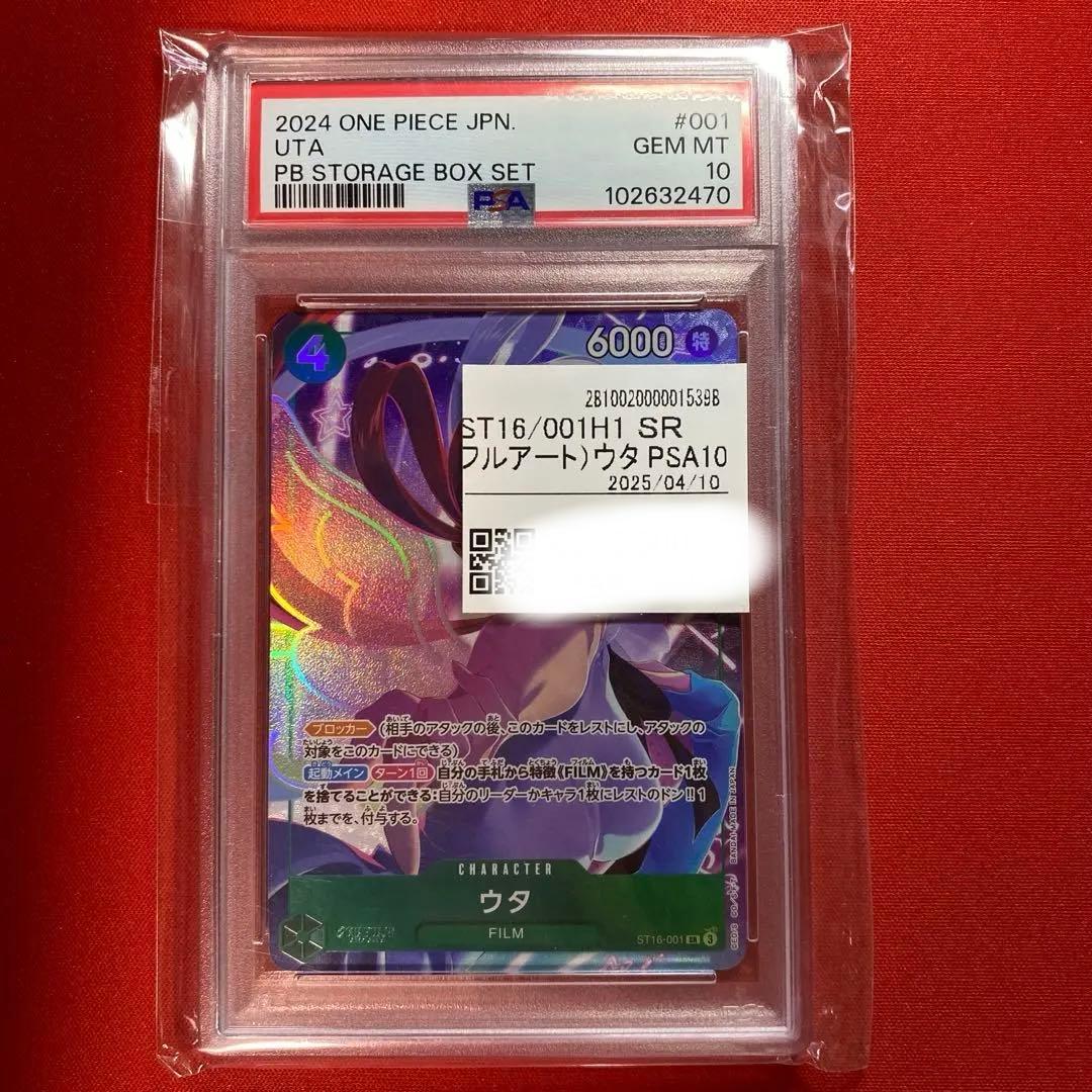 ウタ プレミアムブースターSR PSA10 ストレージボックス