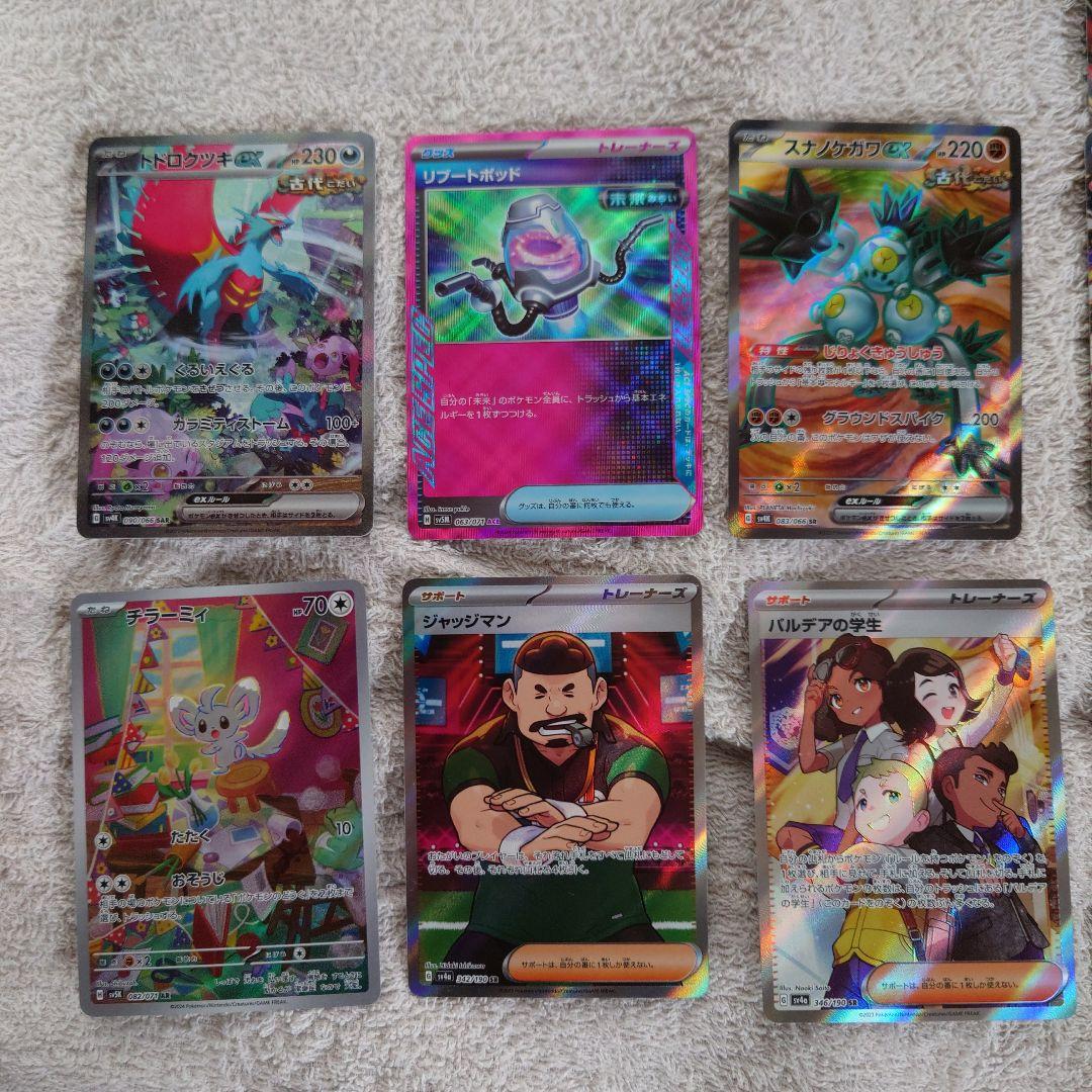 トドロクツキexSAR　古代の咆哮