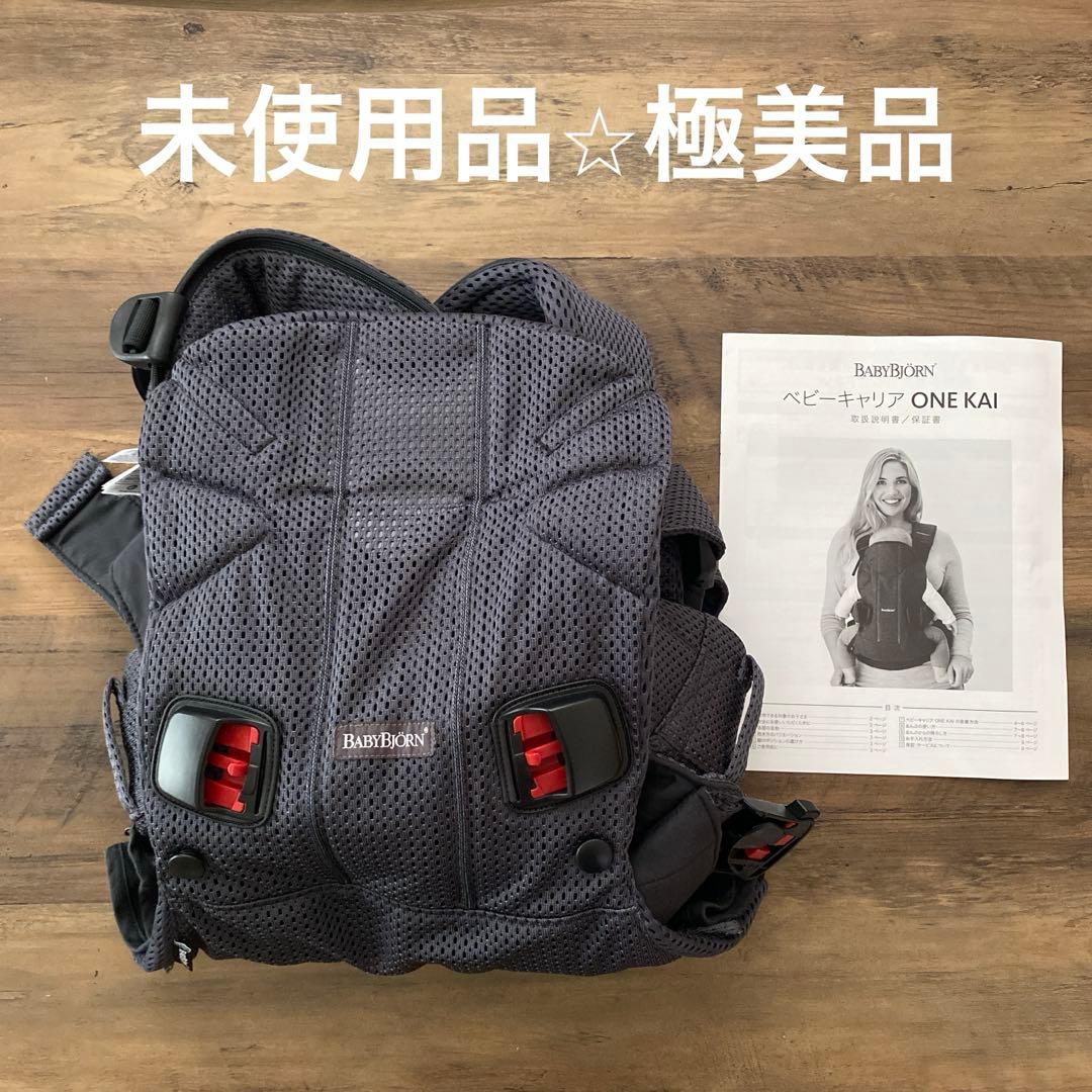 ベビービョルン　ベビーキャリアONE KAI 抱っこ紐