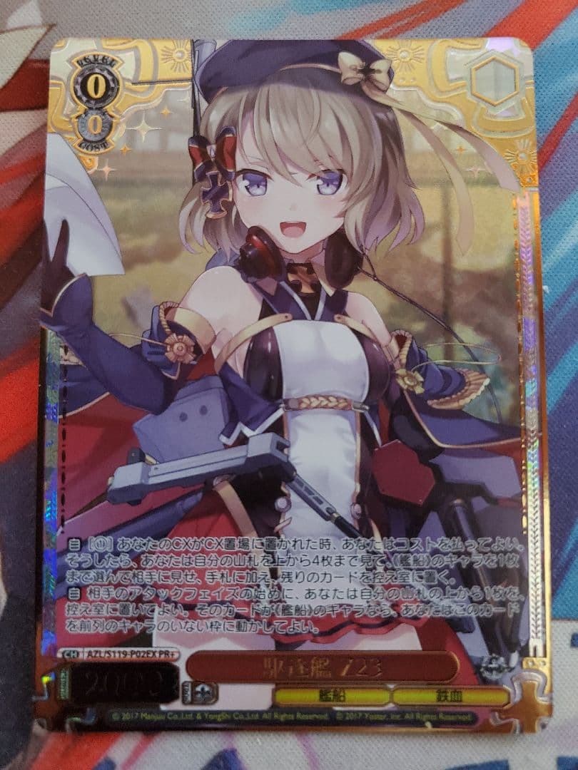 WS 駆逐艦 Z23 PR+ プロモ