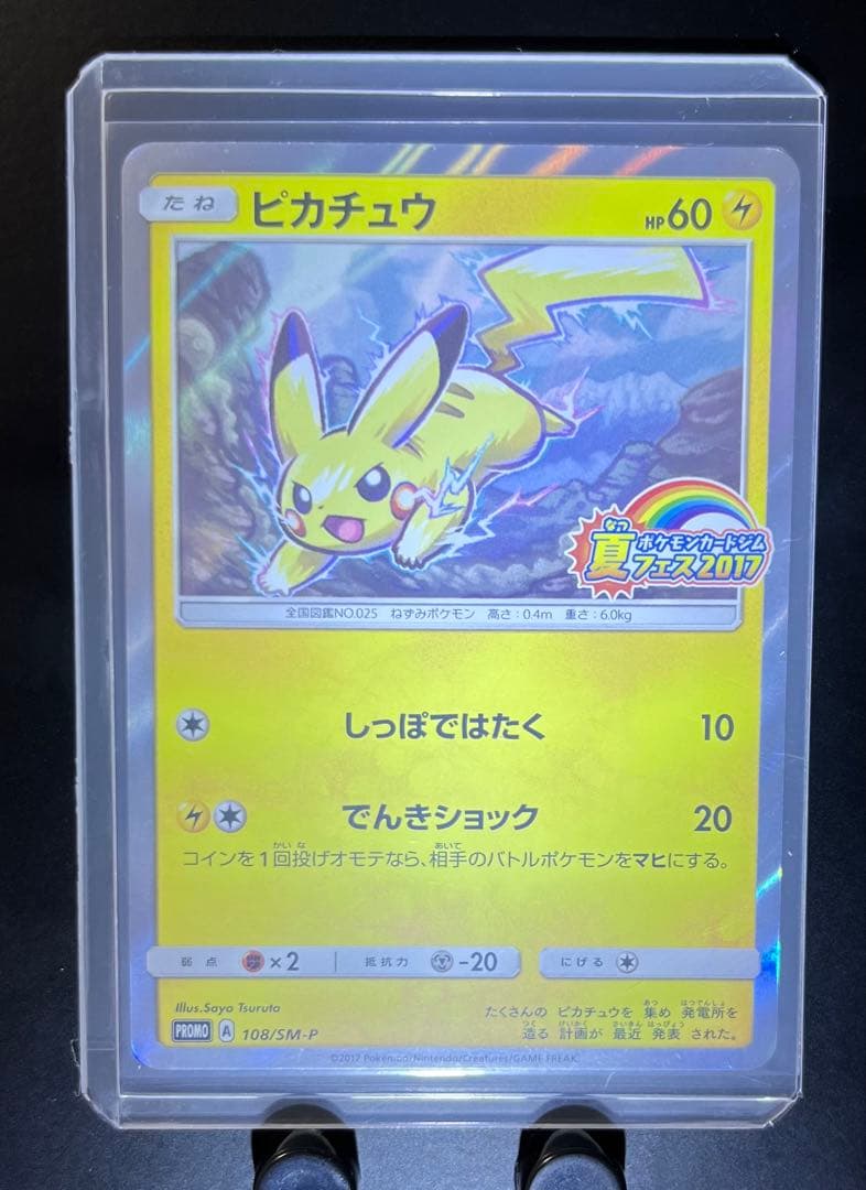 ピカチュウ 003/SM-P 夏フェス2017 プロモ