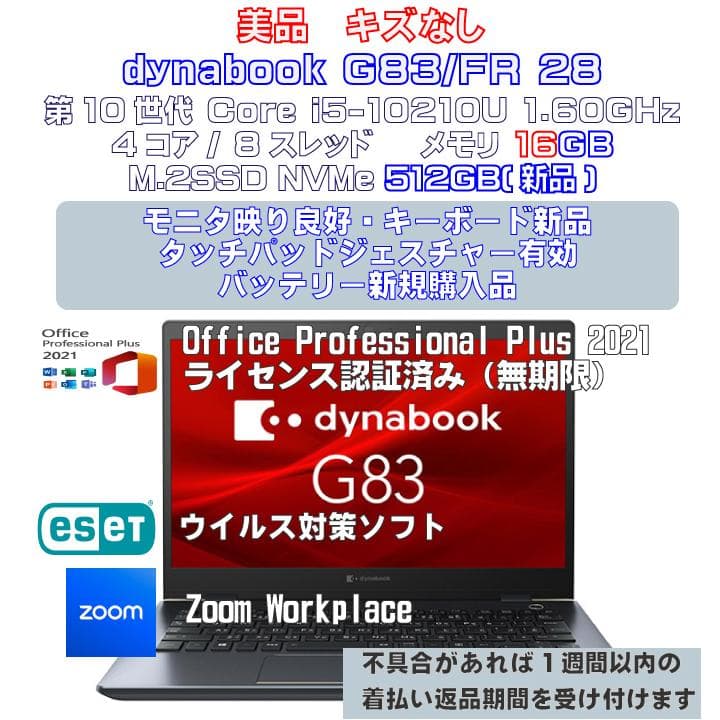 【美品】dynabook G83FR i5-10210U 16GB 512GB