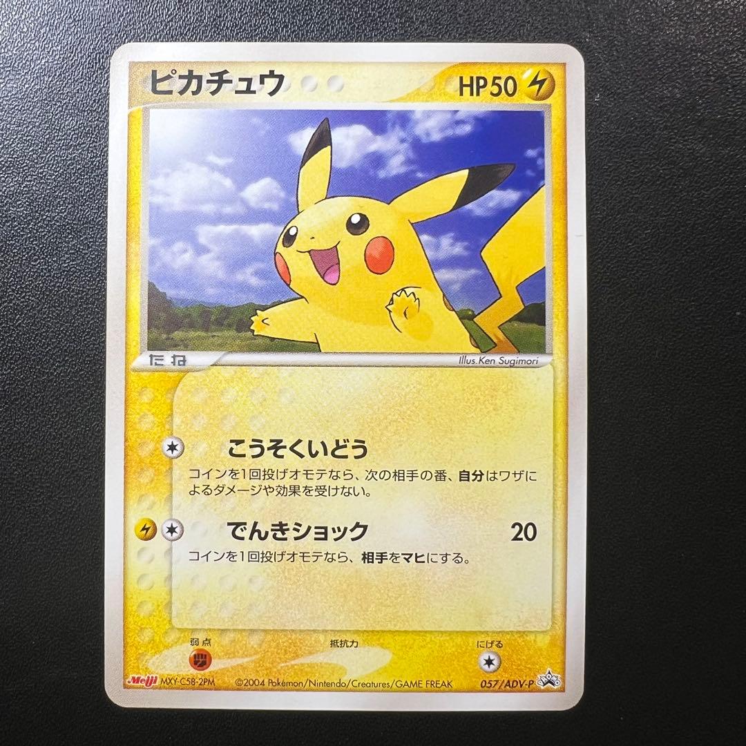 ポケモンカード ピカチュウ