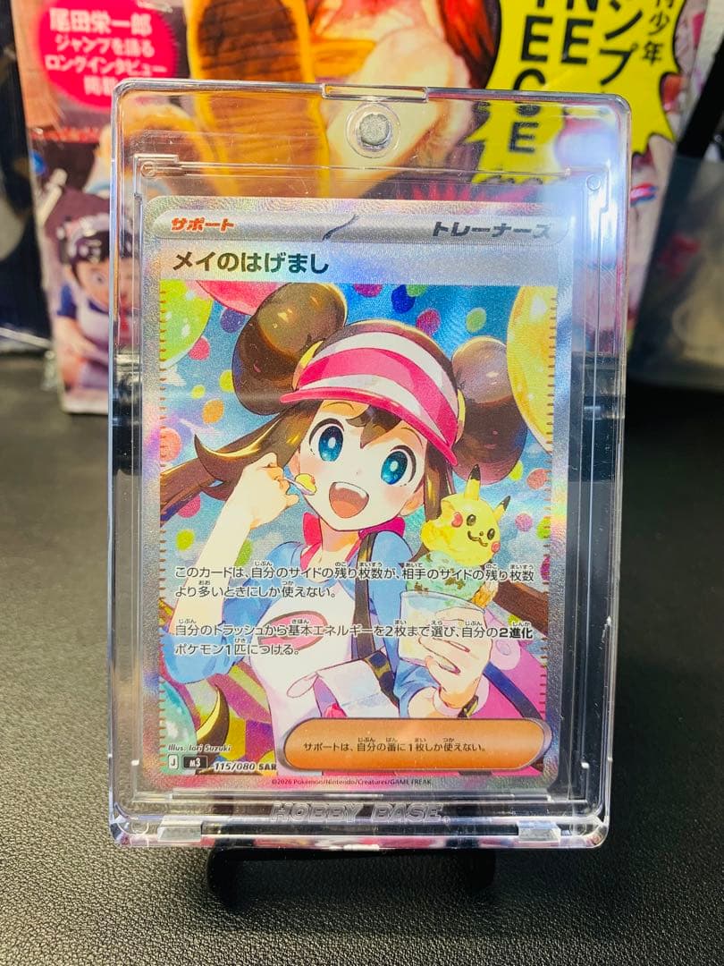 メイのはげまし SARカード