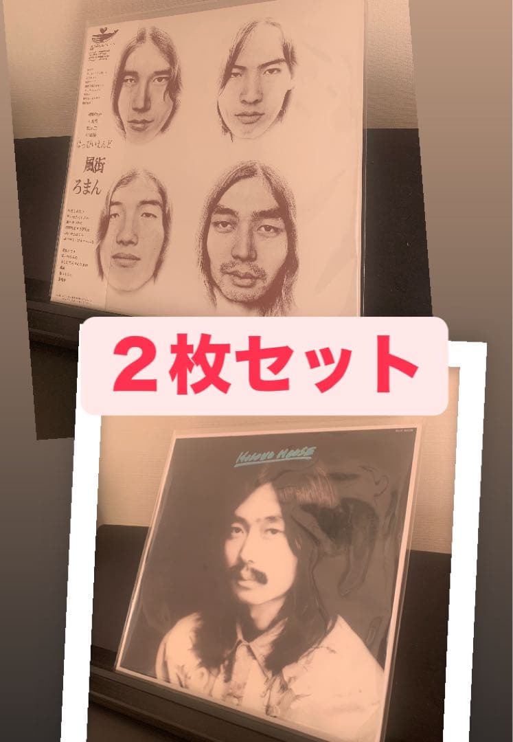 【Sumimack】2枚セット　風街ろまん＆HOSONO HOUSE