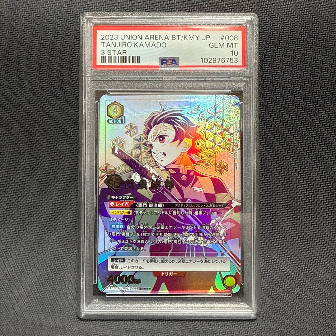 PSA10 ユニオンアリーナ 星3 パラレル 竈門炭治郎 鬼滅の刃