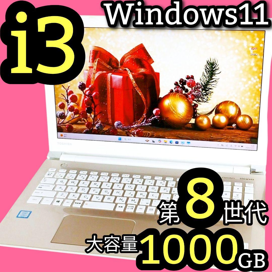 第8世代✨たっぷり1TB ノートパソコン カメラ付 Windows11 薄型