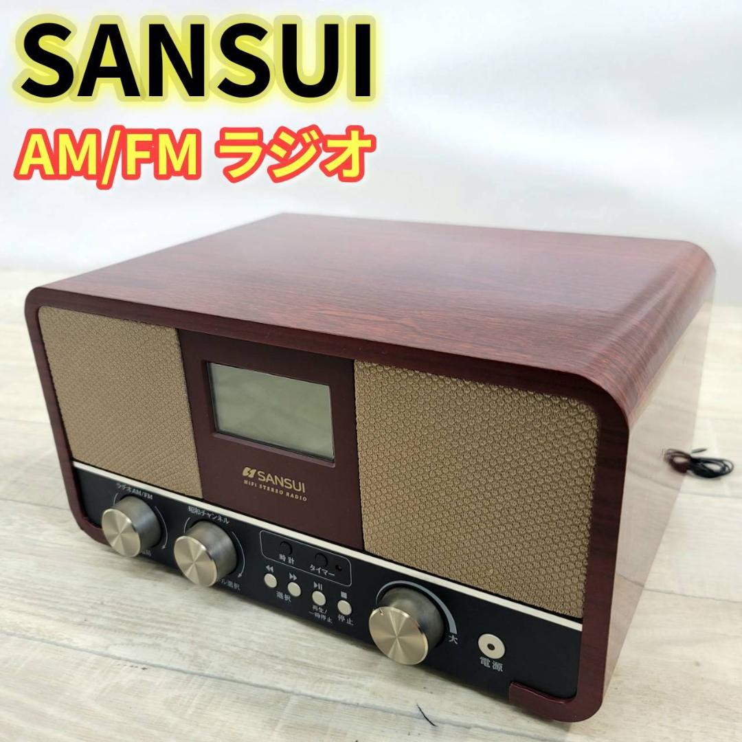 【良品】SANSUI 昭和ラヂオ FM/AM 2バンドホームラジオ SUR-1