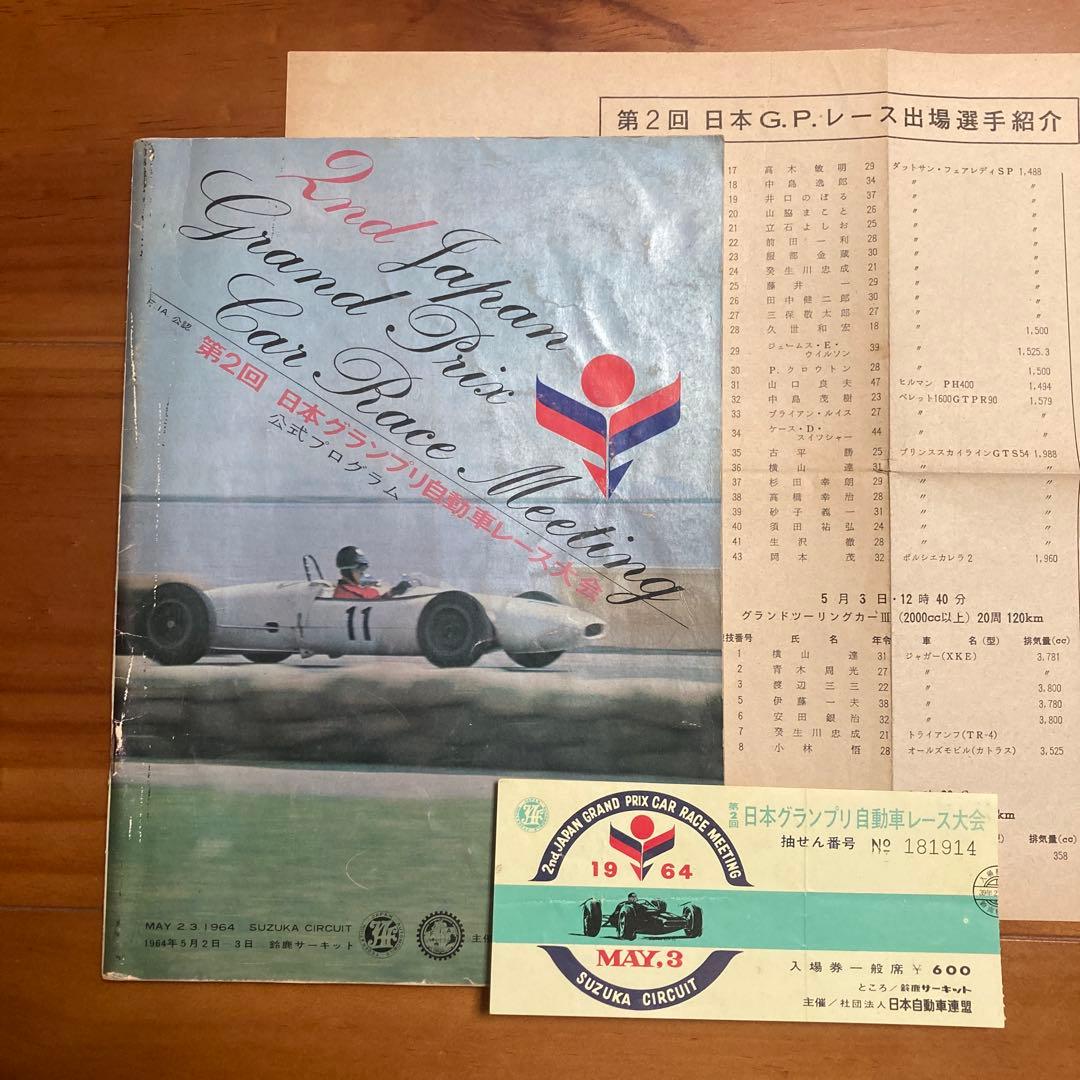 第2回日本グランプリカー・レースミーティング 公式プログラム
